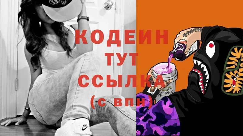 Кодеин напиток Lean (лин)  Избербаш 